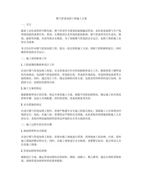 煤气管道加固工程施工方案