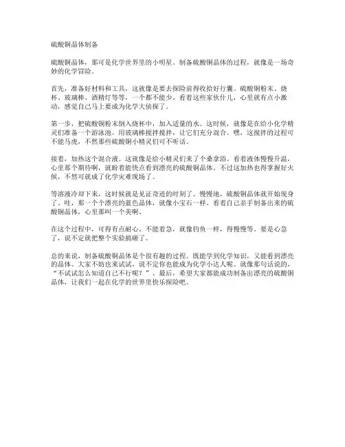 硫酸铜晶体制备