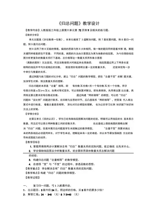 小学数学三年级上册《6多位数乘一位数：解决问题(3课时)》优质课教案