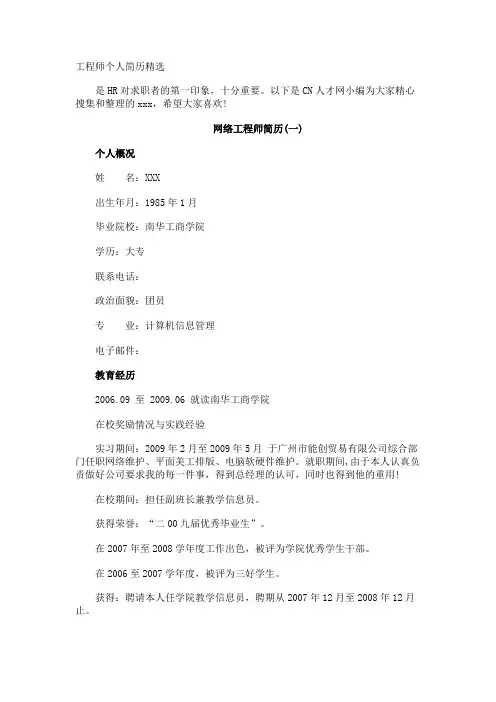 工程师个人简历