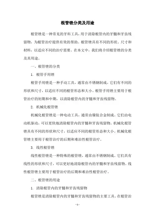 根管锉分类及用途