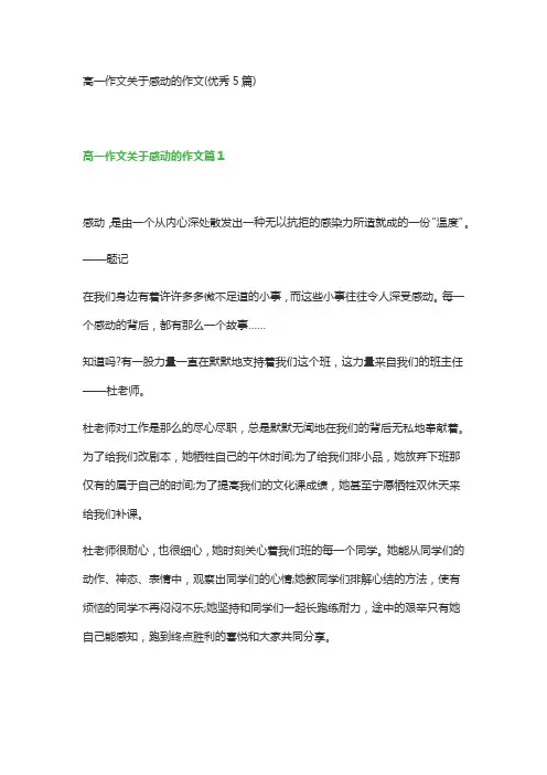 高一作文关于感动的作文(优秀5篇)