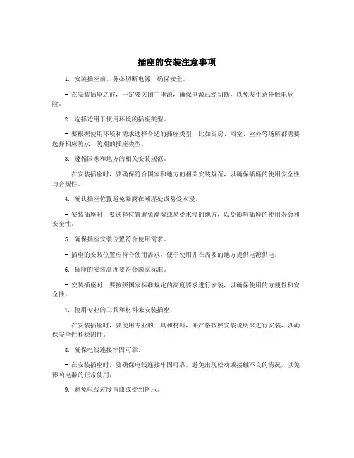 插座的安装注意事项