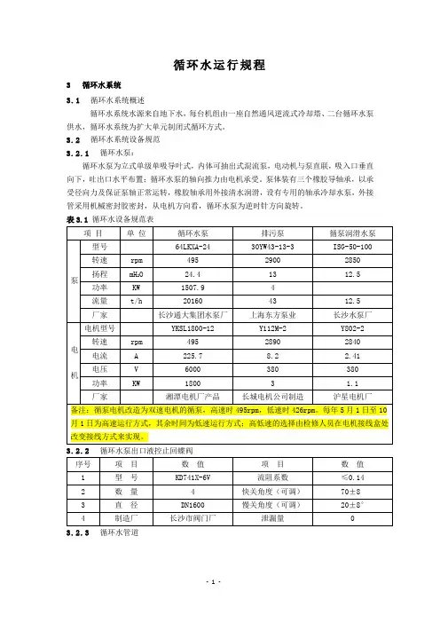 循环水运行规程