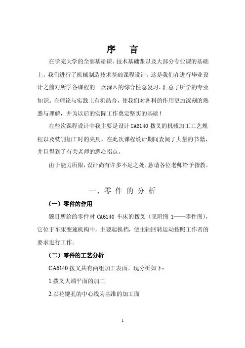 CA6140说明书