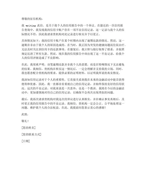 信用卡个人征信异议申请书