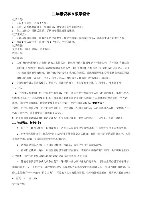 二年级识字8教学设计