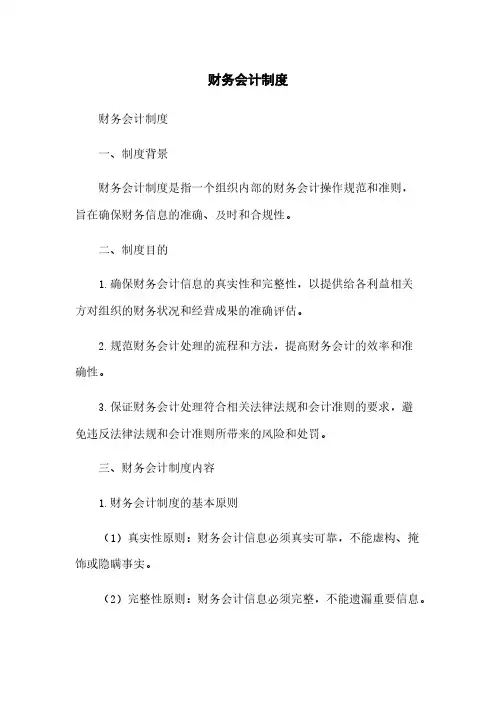 财务会计制度