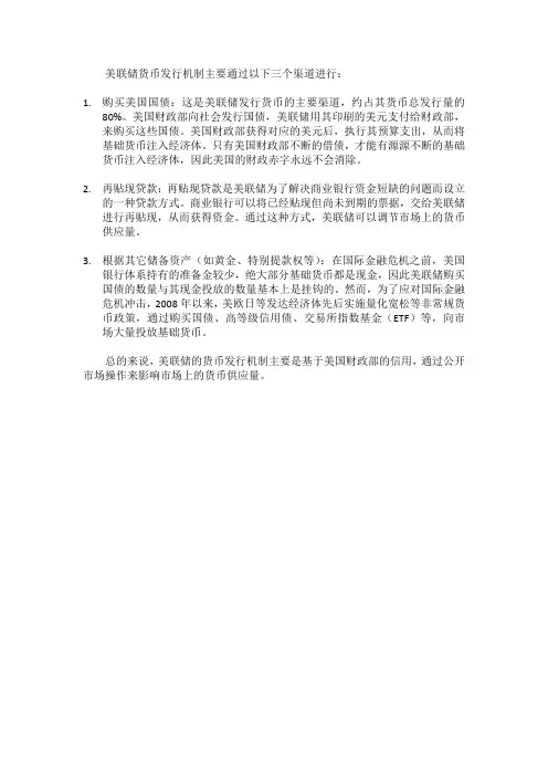美联储货币发行机制