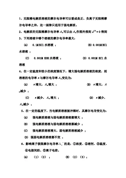 物化思考题