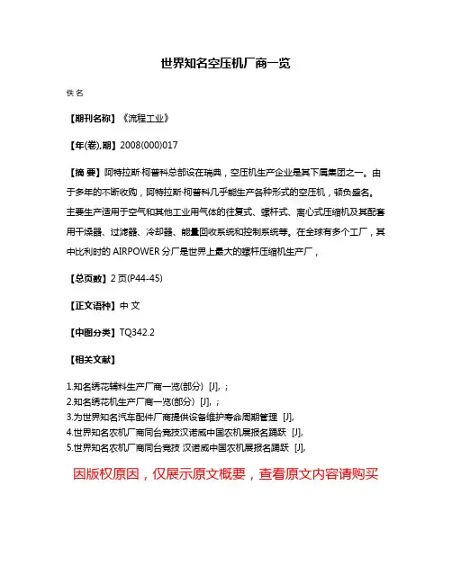 世界知名空压机厂商一览