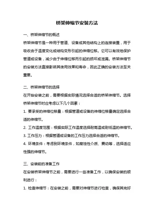 桥架伸缩节安装方法