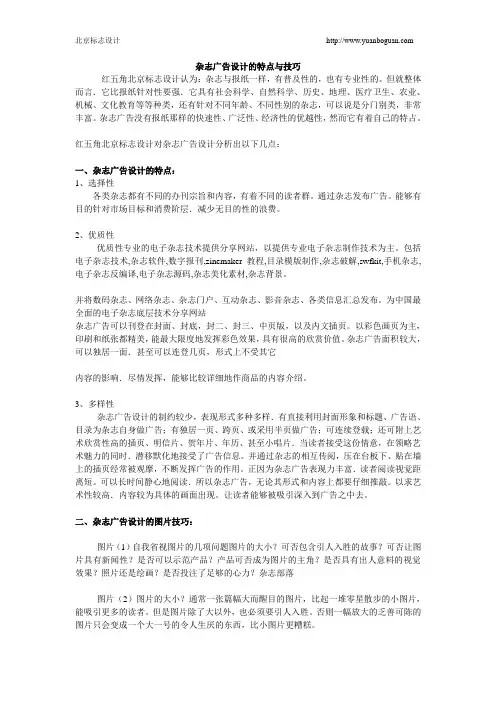 杂志广告设计的特点与技巧