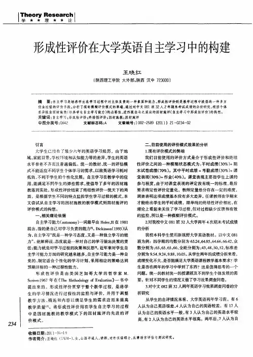 形成性评价在大学英语自主学习中的构建