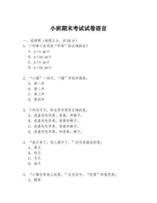 小班期末考试试卷语言