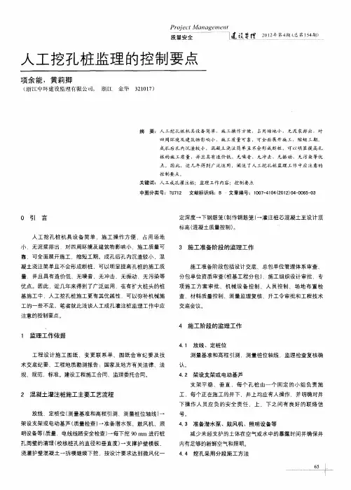 人工挖孔桩监理的控制要点