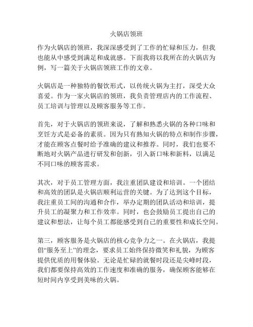 火锅店领班