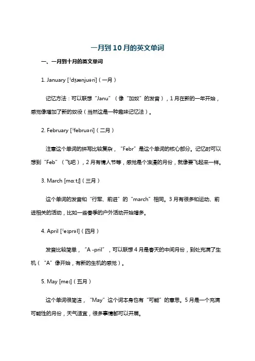 一月到10月的英文单词