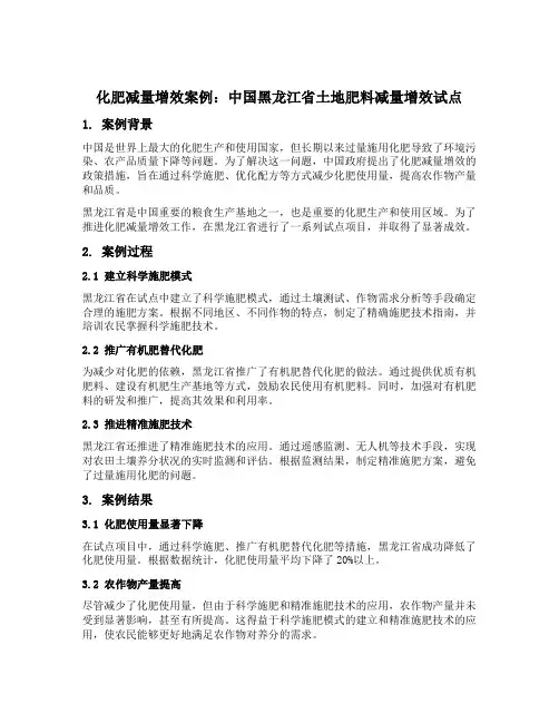 化肥减量增效 典型案例