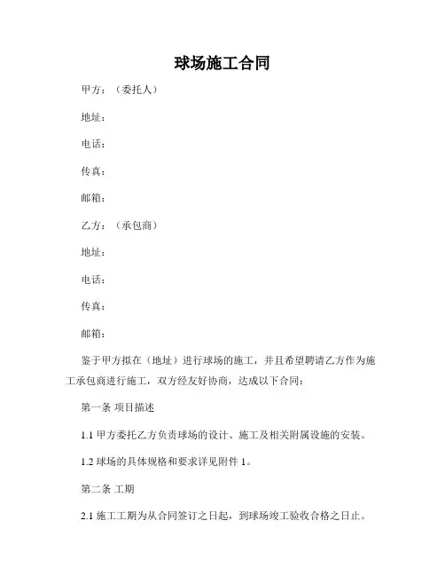 球场施工合同