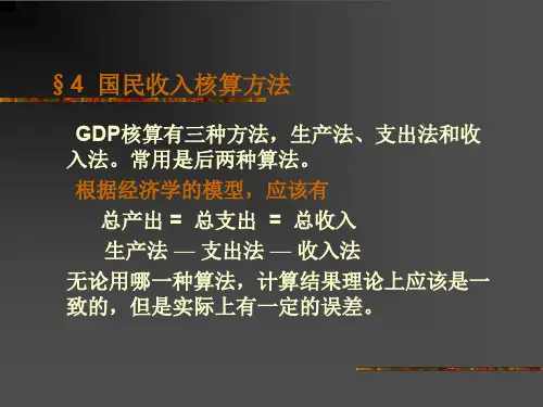 第二章 国民收入核算理论和方法.ppt