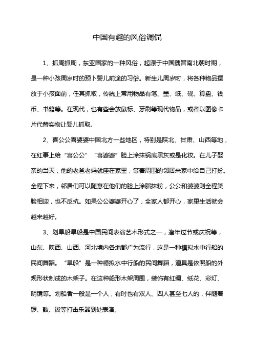 中国有趣的风俗调侃