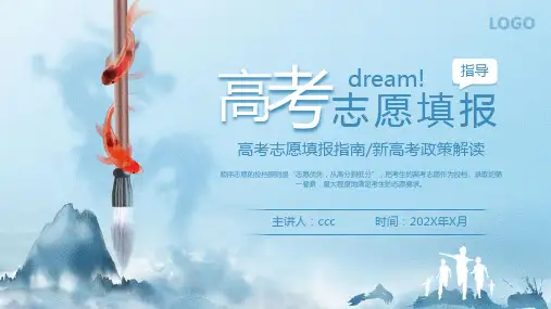 高考志愿填报指导高考政策解读填报指南班会PPT