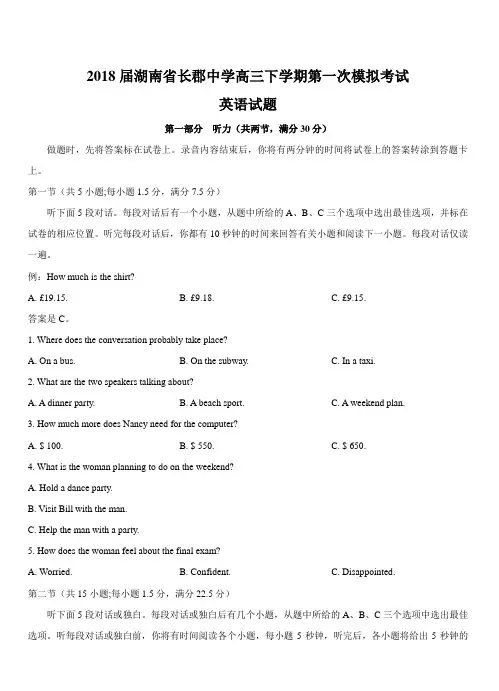 湖南省长郡中学2018届高三下学期第一次模拟考试英语试卷附答案