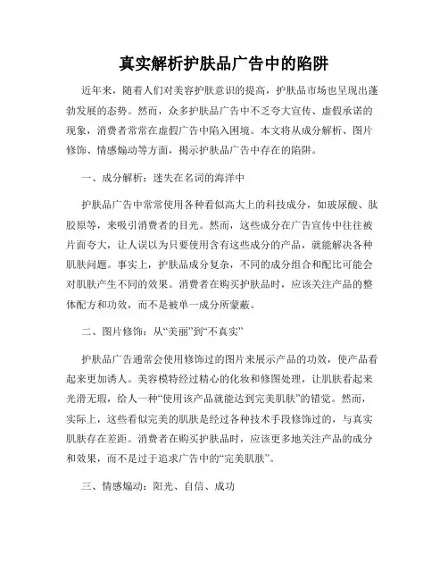 真实解析护肤品广告中的陷阱