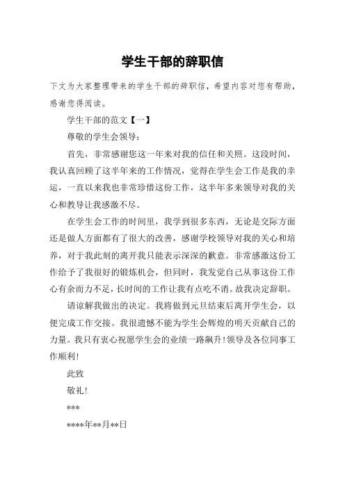 学生干部的辞职信