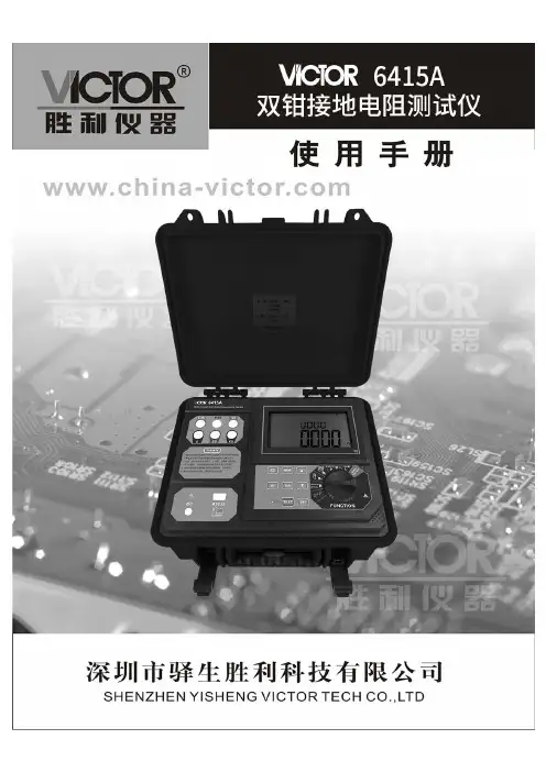 双钳多功能接地电阻测试仪使用说明书