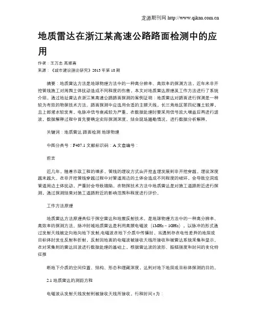地质雷达在浙江某高速公路路面检测中的应用