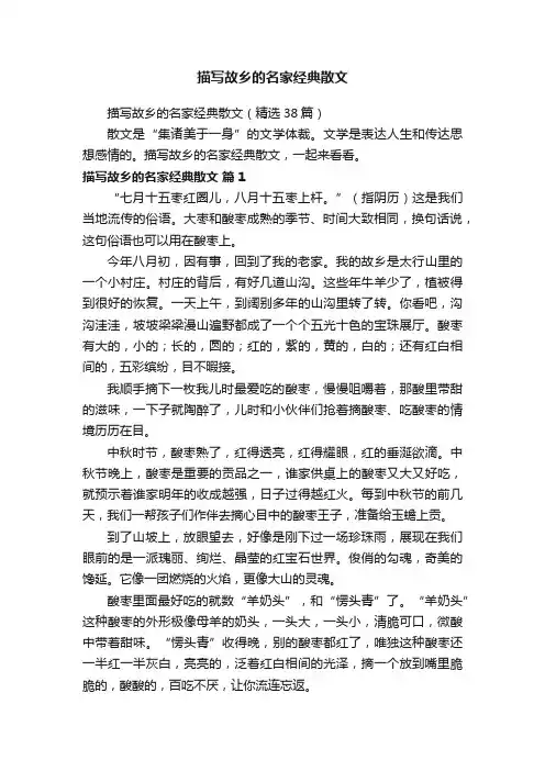 描写故乡的名家经典散文（精选38篇）