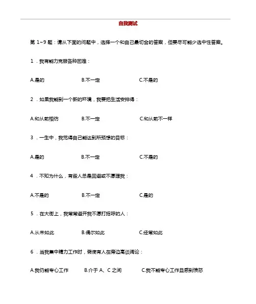 人才测评试题及答案解析