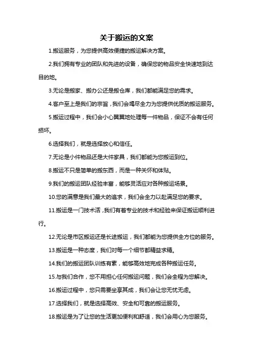 关于搬运的文案-概述说明以及解释