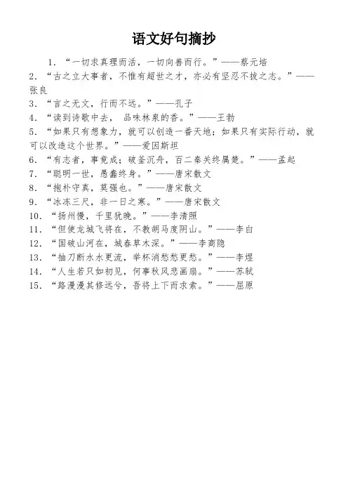 语文好句摘抄