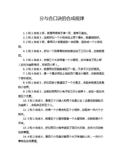 分与合口诀的合成规律