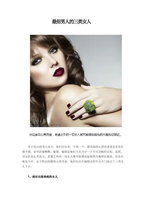 最招男人的三类女人