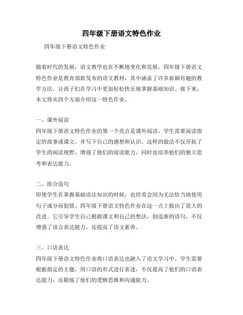 四年级下册语文特色作业