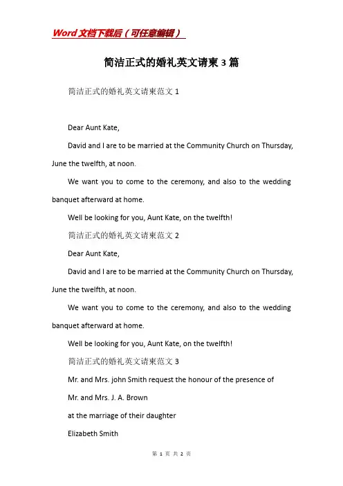简洁正式的婚礼英文请柬3篇