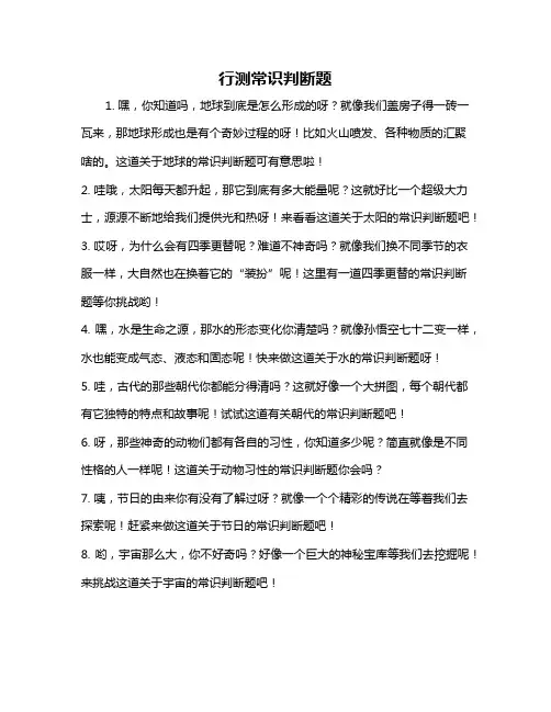 行测常识判断题