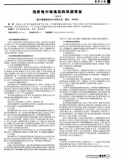 浅析地中海建筑的风貌特征