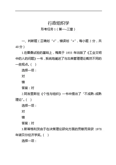 行政组织学行考(1-3章)