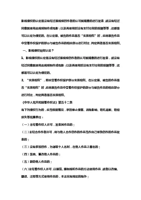 影视作品侵权的判断标准
