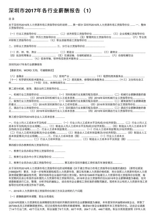 深圳市2017年各行业薪酬报告（1）