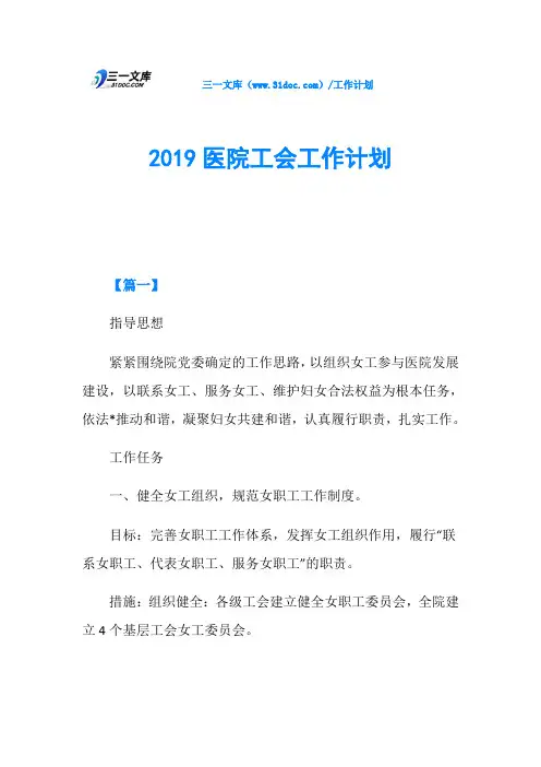 2019医院工会工作计划