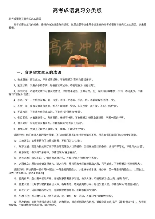高考成语复习分类版