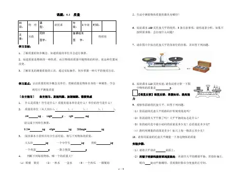 人教版八年级上册物理学案：6.1质量 