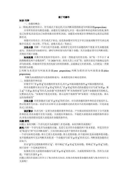 最新人教版高中数学选修1-1《命题》教材梳理