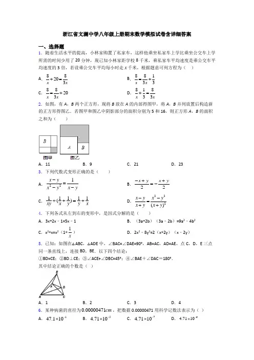 浙江省文澜中学八年级上册期末数学模拟试卷含详细答案